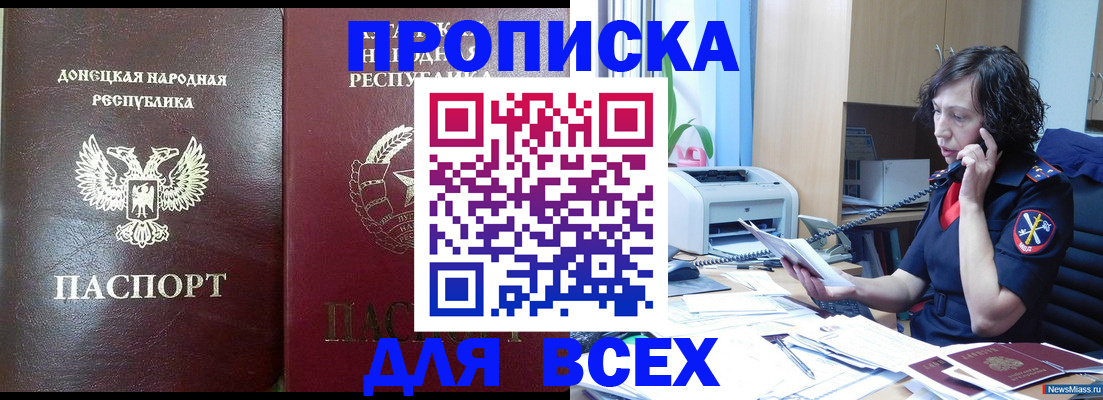 прописка законно в Кимовске