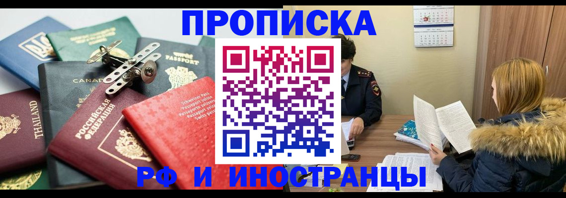 временная регистрация в квартире в Кимовске